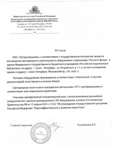 Российская Национальная Библиотека