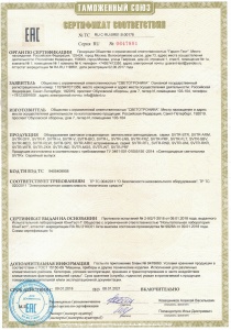 Таможенный сертификат NEWLED
