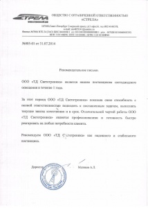Стрела